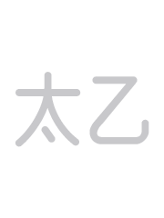 逆爱